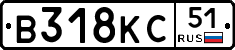 В318КС51 - 