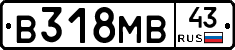 В318МВ43 - 