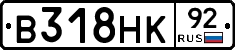 В318НК92 - 