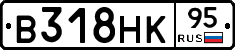 В318НК95 - 