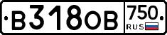 В318ОВ750 - 
