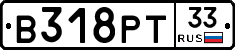 В318РТ33 - 