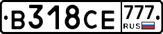 В318СЕ777 - 