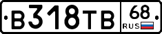 В318ТВ68 - 