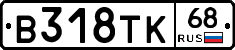 В318ТК68 - 
