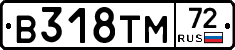 В318ТМ72 - 