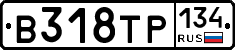 В318ТР134 - 
