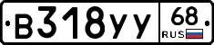 В318УУ68 - 