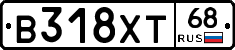 В318ХТ68 - 