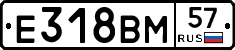 Е318ВМ57 - 