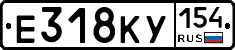 Е318КУ154 - 