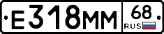 Е318ММ68 - 