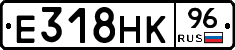 Е318НК96 - 