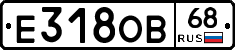 Е318ОВ68 - 