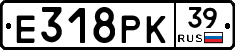 Е318РК39 - 
