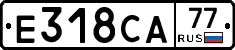 Е318СА77 - 