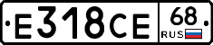 Е318СЕ68 - 