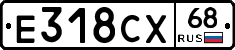 Е318СХ68 - 