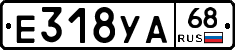 Е318УА68 - 