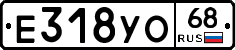 Е318УО68 - 