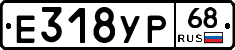 Е318УР68 - 
