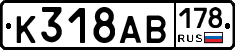 К318АВ178 - 