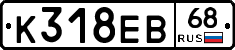 К318ЕВ68 - 