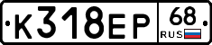 К318ЕР68 - 