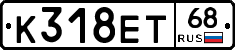К318ЕТ68 - 