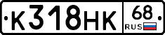К318НК68 - 