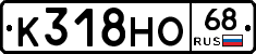 К318НО68 - 