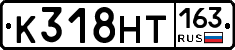 К318НТ163 - 