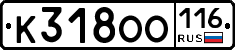 К318ОО116 - 