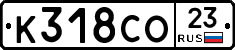 К318СО23 - 