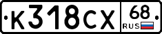 К318СХ68 - 