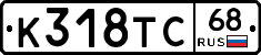 К318ТС68 - 