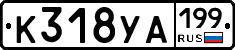 К318УА199 - 