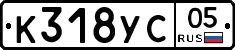 К318УС05 - 