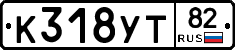 К318УТ82 - 