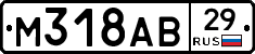 М318АВ29 - 
