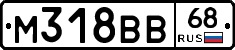М318ВВ68 - 
