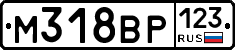 М318ВР123 - 