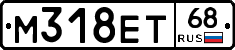 М318ЕТ68 - 