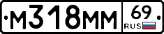 М318ММ69 - 