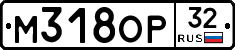 М318ОР32 - 