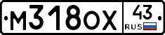 М318ОХ43 - 