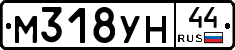 М318УН44 - 