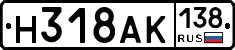 Н318АК138 - 