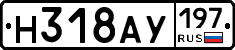 Н318АУ197 - 