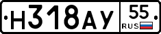Н318АУ55 - 